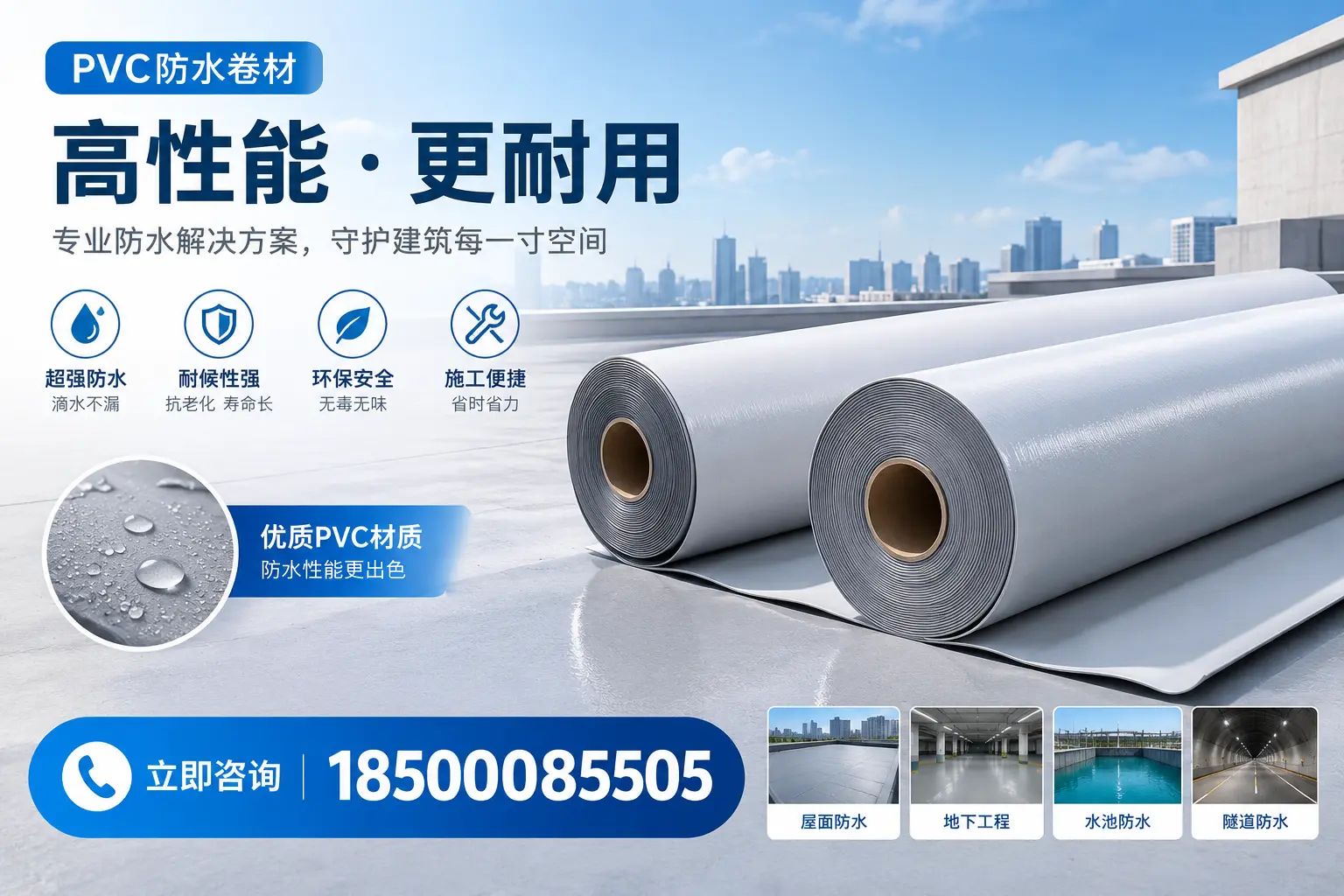 PVC防水卷材选型对比：如何做出明智选择？娄底指南